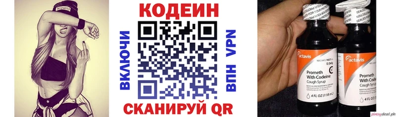 Кодеин напиток Lean (лин)  Купить закладки  Заозёрск 